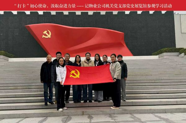 物业主题党日活动照片 物业主题党日活动照片