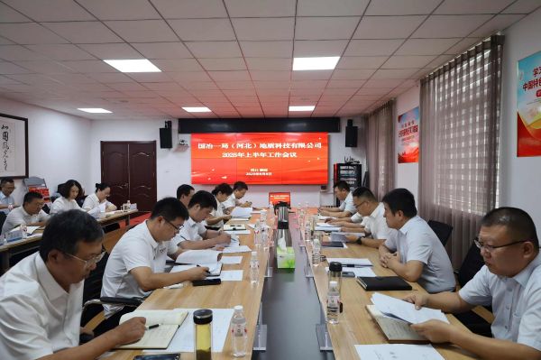 地质科技公司半年会照片 地质科技公司半年会照片